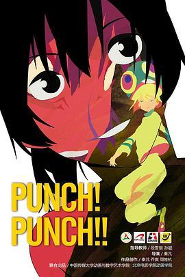 PUNCH!PUNCH!!她的心弦
