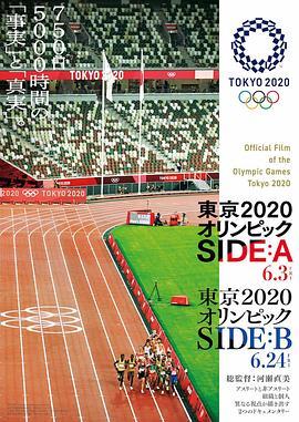 东京2020奥运会SIDE:A