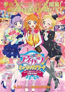 Aikatsu!MusicAward:MinnadeShouwoMoracchaimaShow!