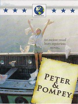 触日：彼得与庞培的故事