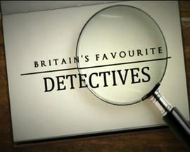 英国最受欢迎的侦探们