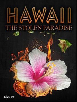 夏威夷：被偷走的天堂